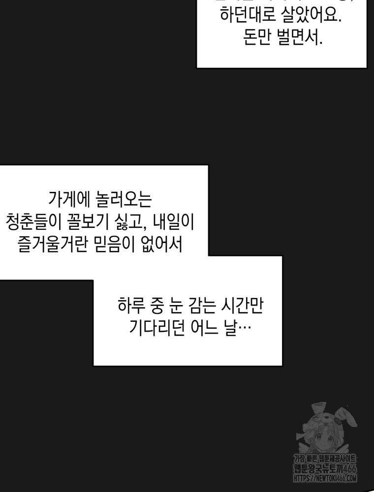 첫사랑 그녀를 뺏겠습니다! 21화 37