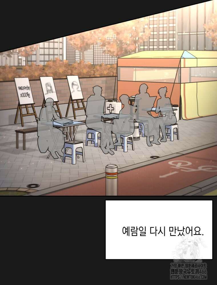 첫사랑 그녀를 뺏겠습니다! 21화 38