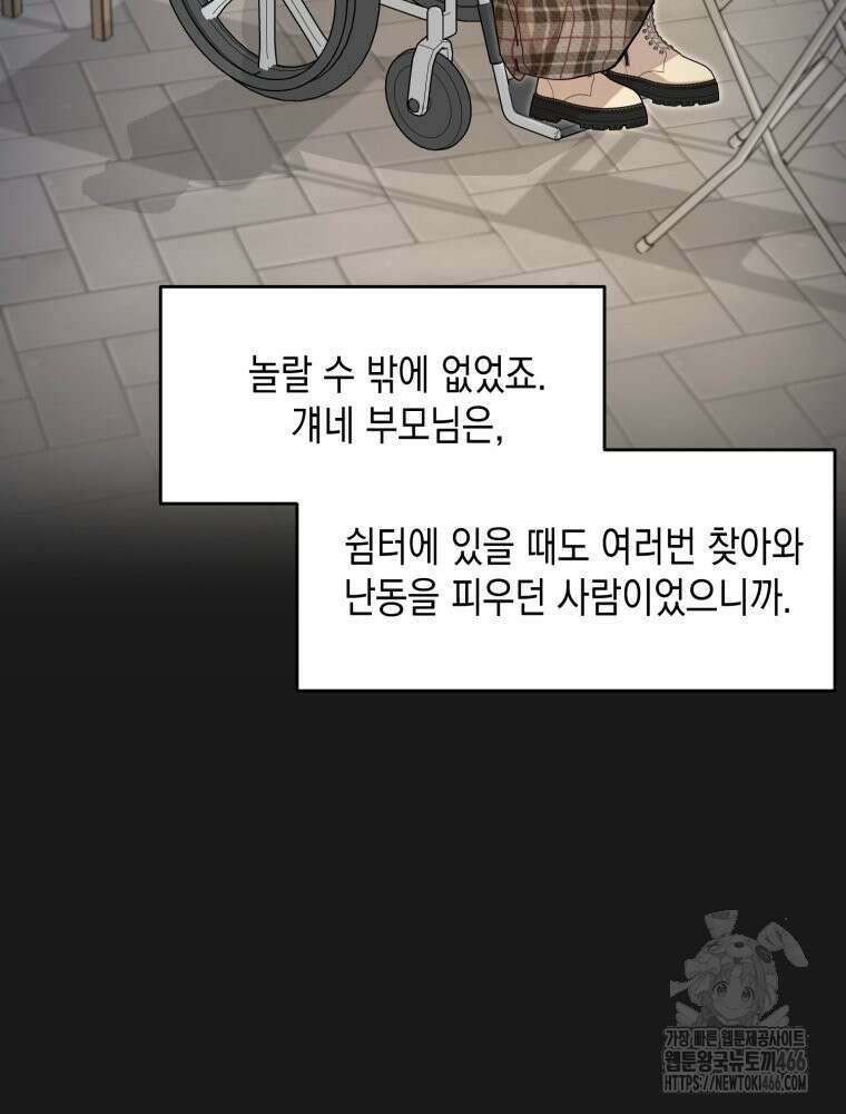 첫사랑 그녀를 뺏겠습니다! 21화 41