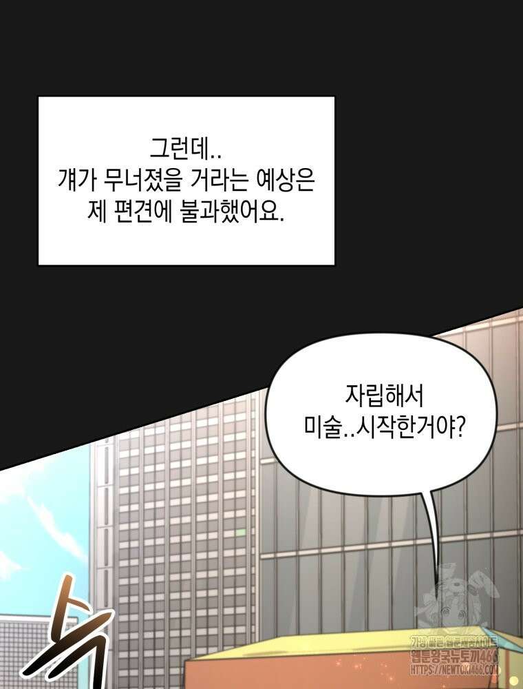 첫사랑 그녀를 뺏겠습니다! 21화 42