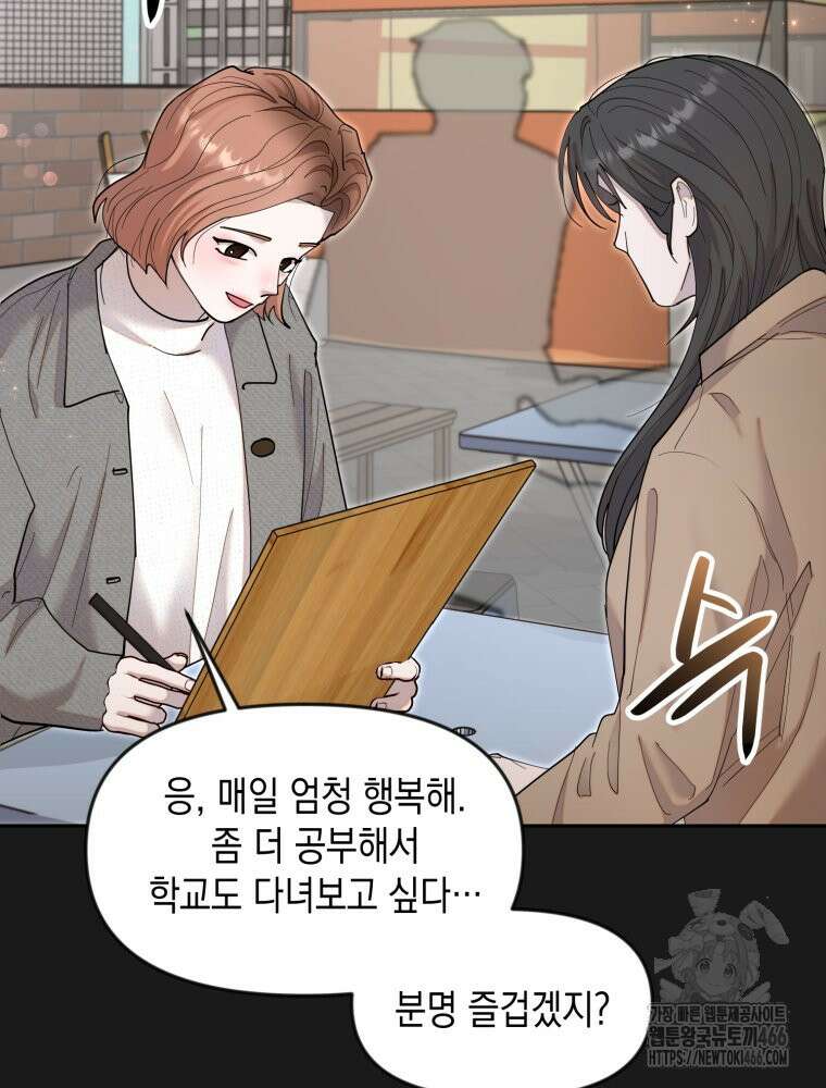 첫사랑 그녀를 뺏겠습니다! 21화 43