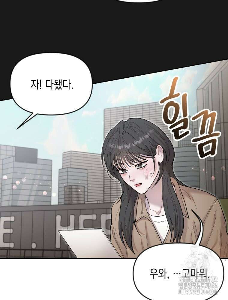 첫사랑 그녀를 뺏겠습니다! 21화 44