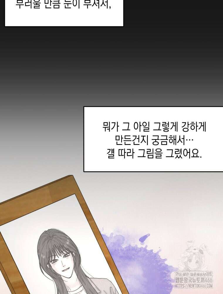 첫사랑 그녀를 뺏겠습니다! 21화 46