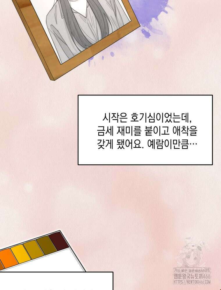 첫사랑 그녀를 뺏겠습니다! 21화 47