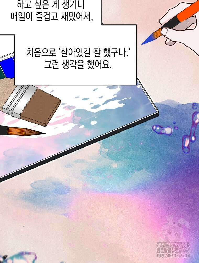 첫사랑 그녀를 뺏겠습니다! 21화 48