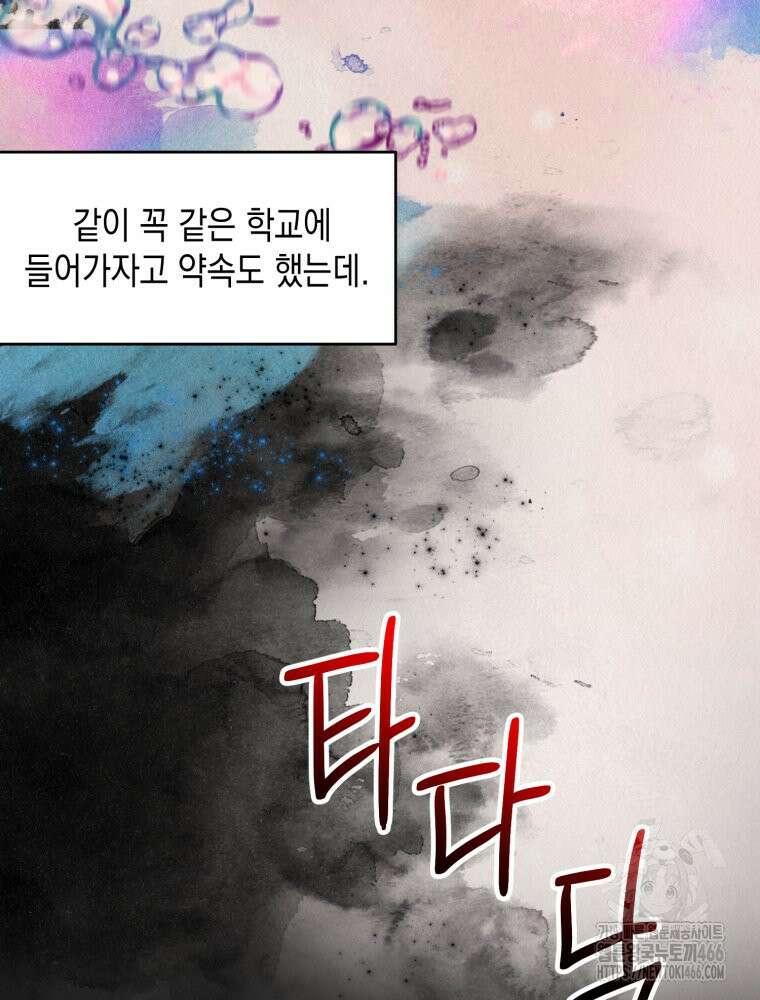 첫사랑 그녀를 뺏겠습니다! 21화 49