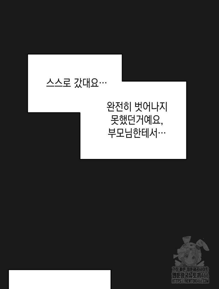 첫사랑 그녀를 뺏겠습니다! 21화 54