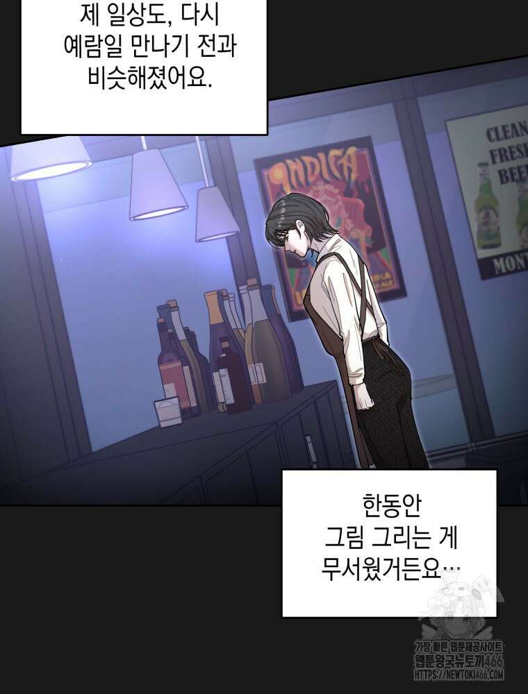 첫사랑 그녀를 뺏겠습니다! 21화 55