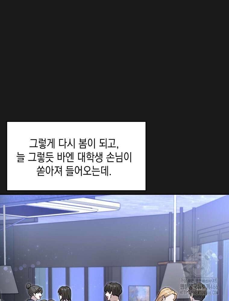 첫사랑 그녀를 뺏겠습니다! 21화 56