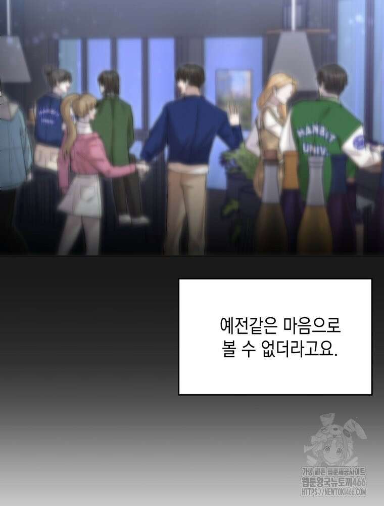 첫사랑 그녀를 뺏겠습니다! 21화 58