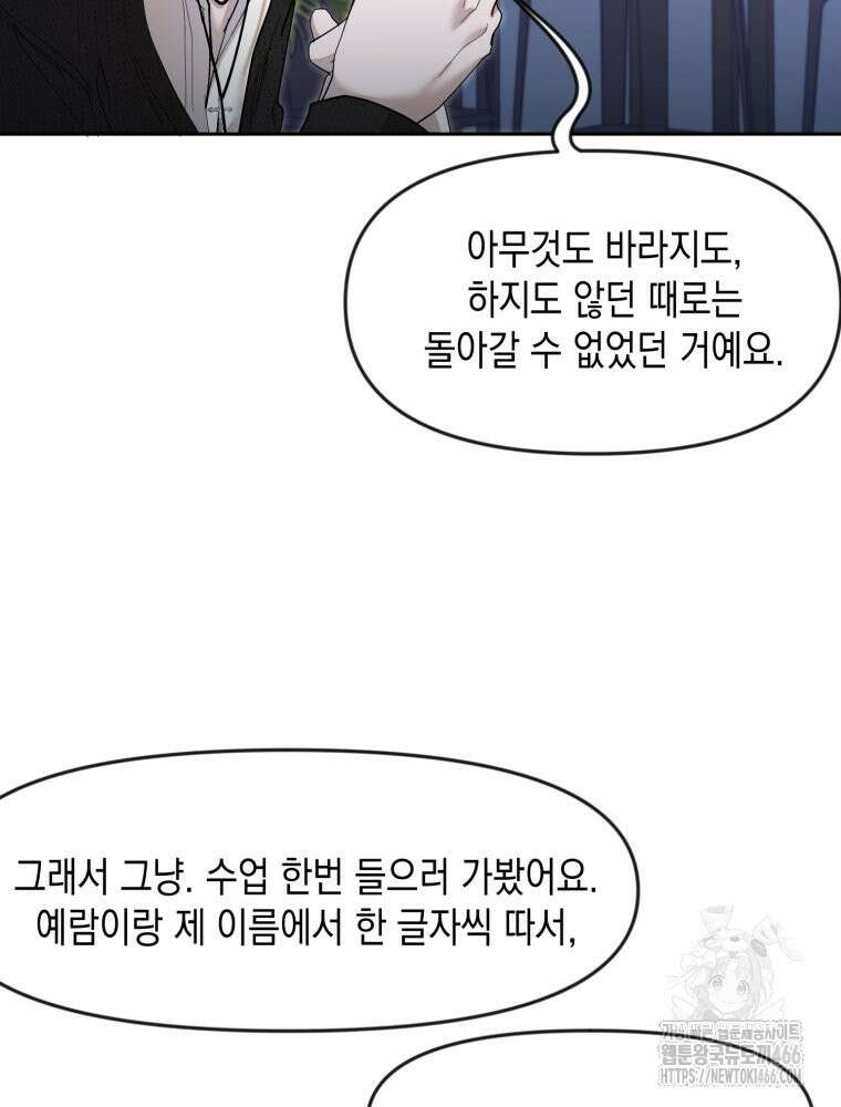 첫사랑 그녀를 뺏겠습니다! 21화 60