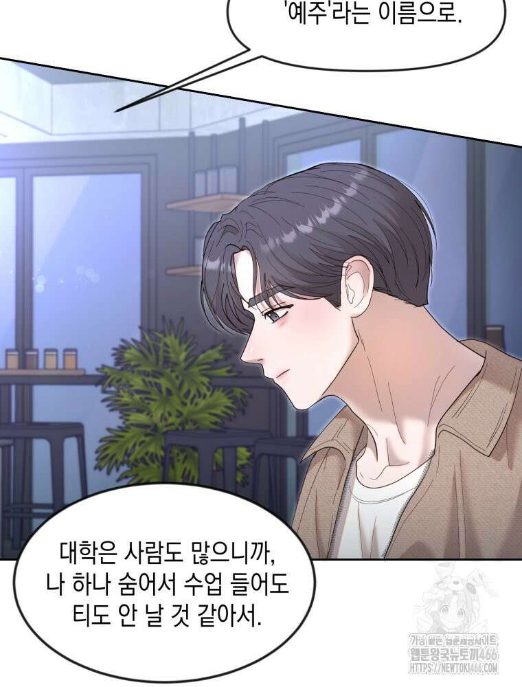 첫사랑 그녀를 뺏겠습니다! 21화 61