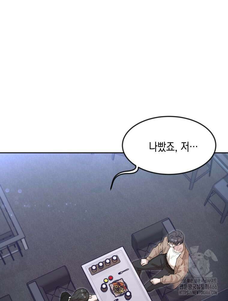 첫사랑 그녀를 뺏겠습니다! 21화 62