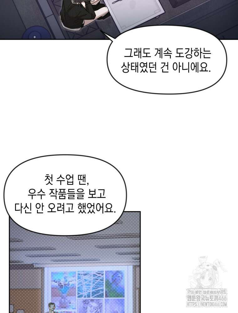 첫사랑 그녀를 뺏겠습니다! 21화 63