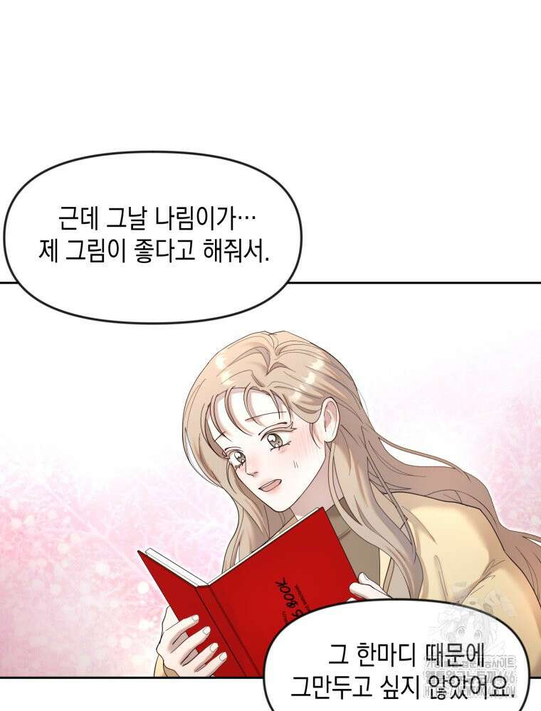 첫사랑 그녀를 뺏겠습니다! 21화 65