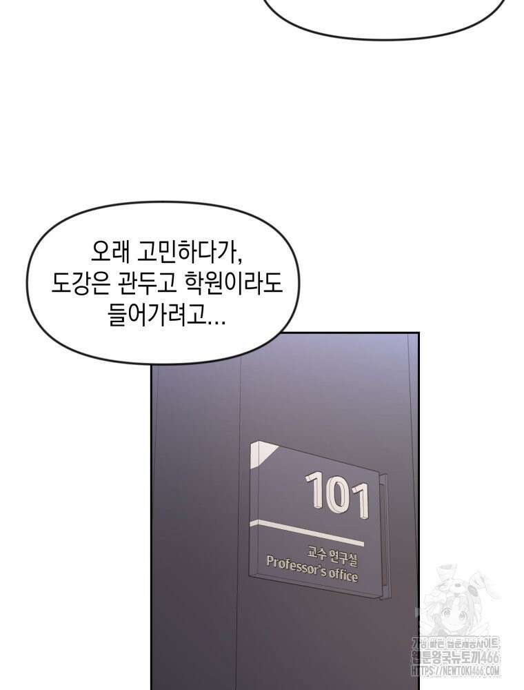 첫사랑 그녀를 뺏겠습니다! 21화 66