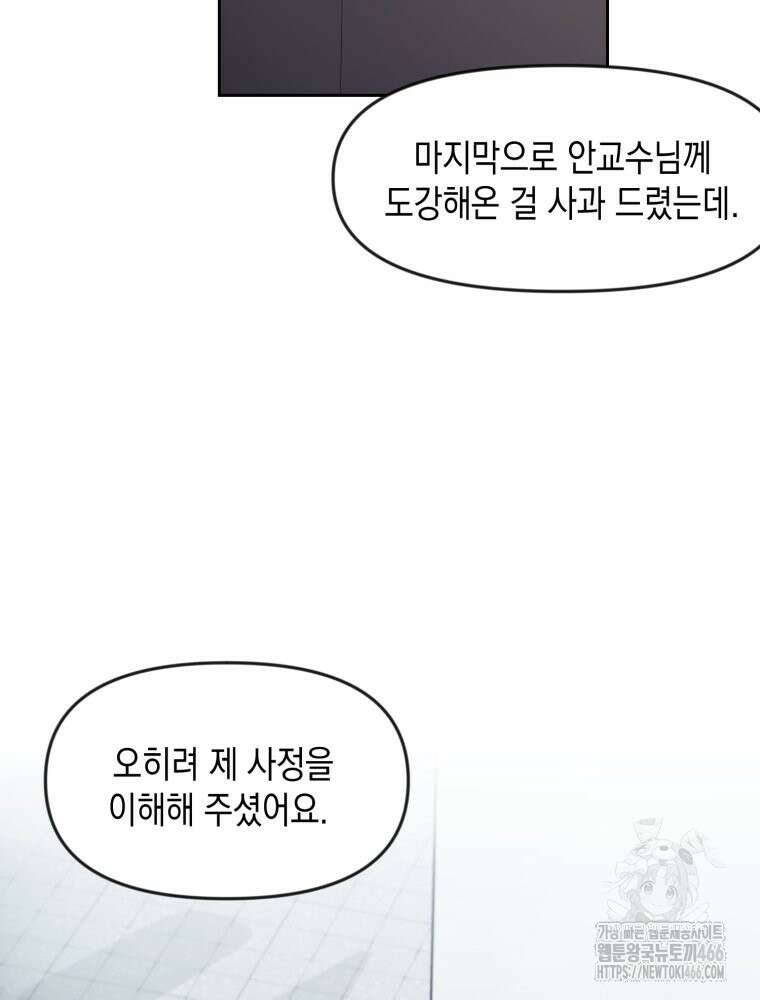 첫사랑 그녀를 뺏겠습니다! 21화 67