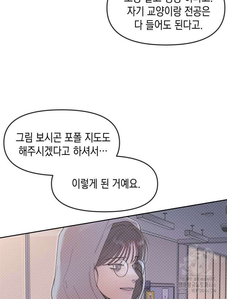 첫사랑 그녀를 뺏겠습니다! 21화 69