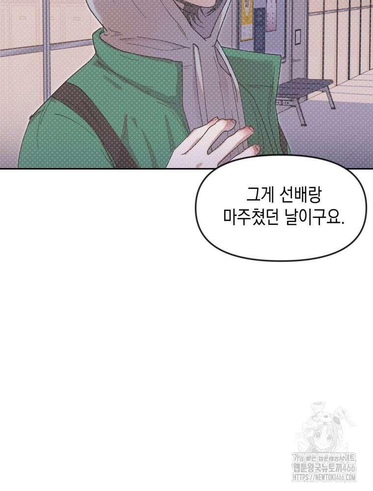 첫사랑 그녀를 뺏겠습니다! 21화 70