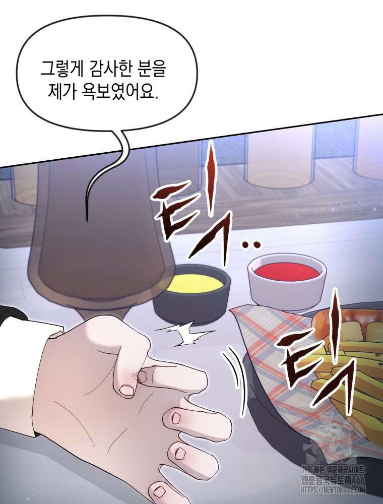 첫사랑 그녀를 뺏겠습니다! 21화 71