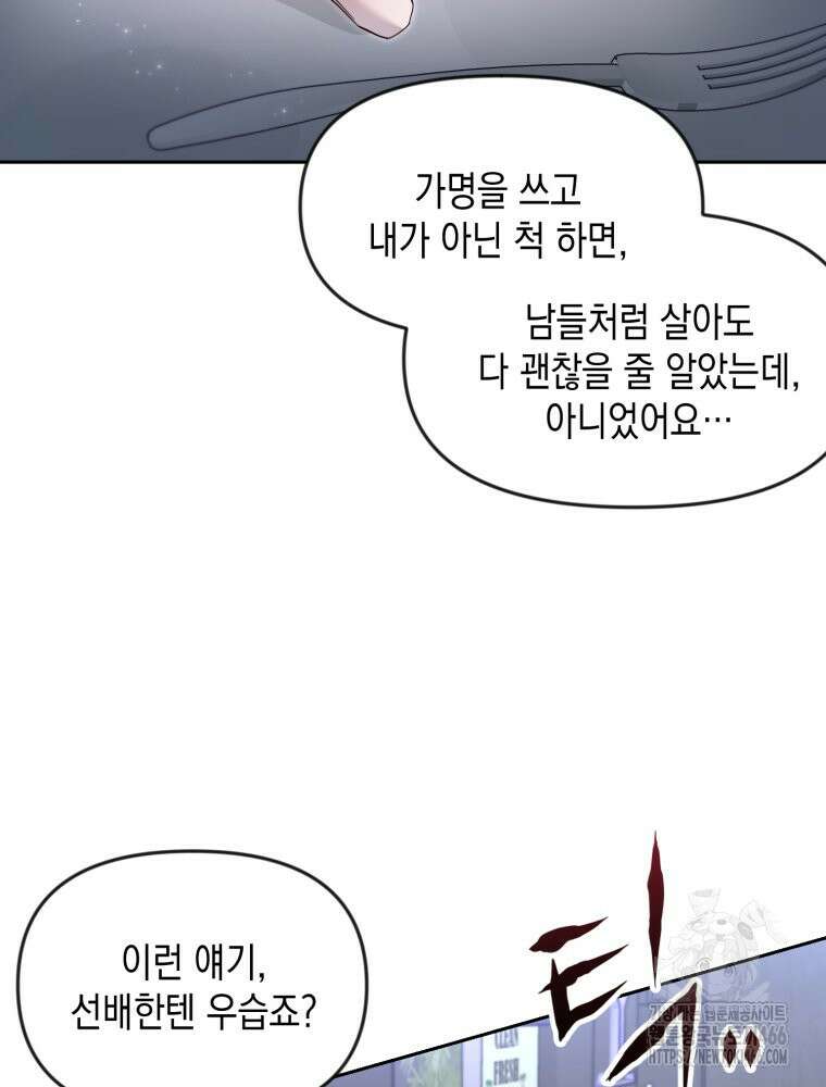 첫사랑 그녀를 뺏겠습니다! 21화 72