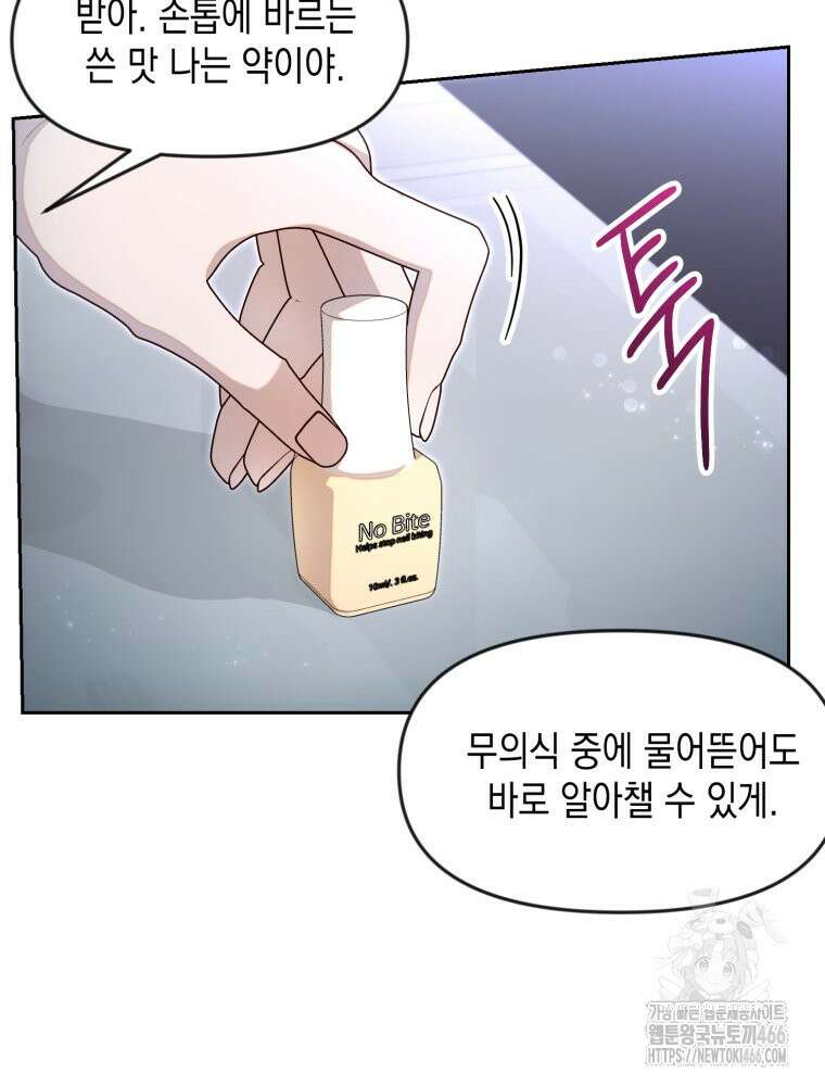 첫사랑 그녀를 뺏겠습니다! 21화 74