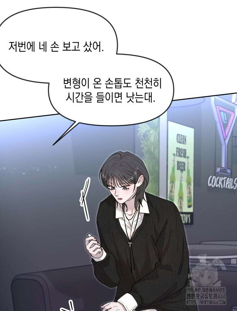 첫사랑 그녀를 뺏겠습니다! 21화 75