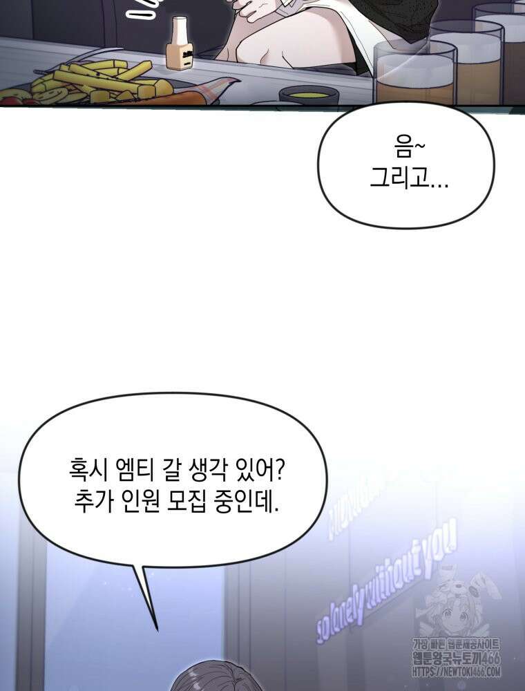 첫사랑 그녀를 뺏겠습니다! 21화 76
