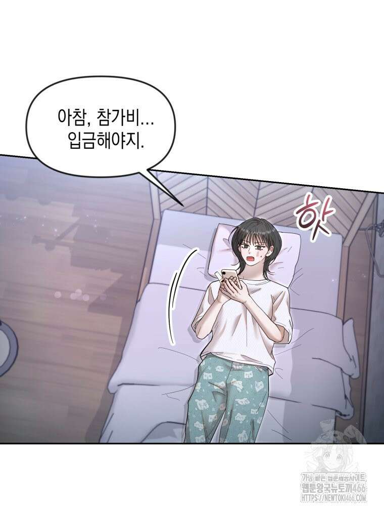 첫사랑 그녀를 뺏겠습니다! 21화 81