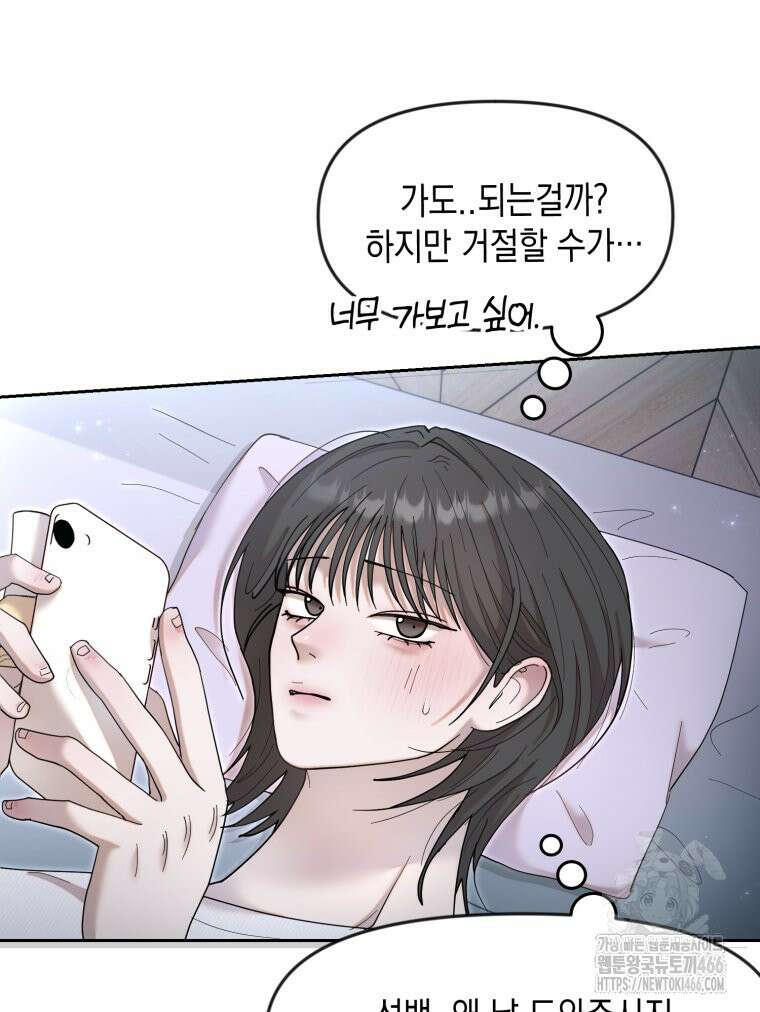 첫사랑 그녀를 뺏겠습니다! 21화 82