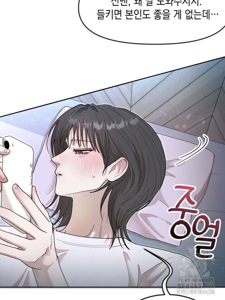 첫사랑 그녀를 뺏겠습니다! 21화 83