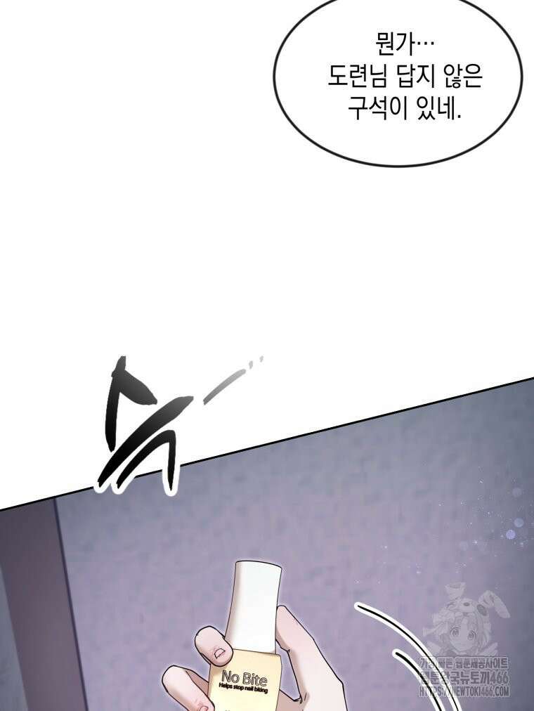 첫사랑 그녀를 뺏겠습니다! 21화 84