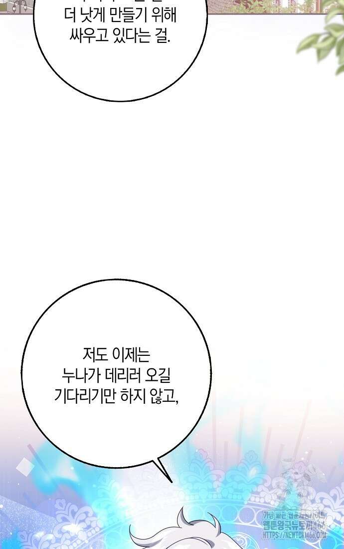 사라진 신데렐라 63화 37