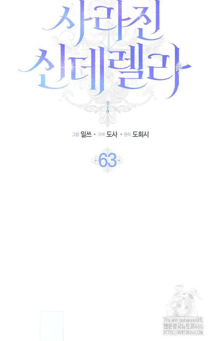 사라진 신데렐라 63화 50