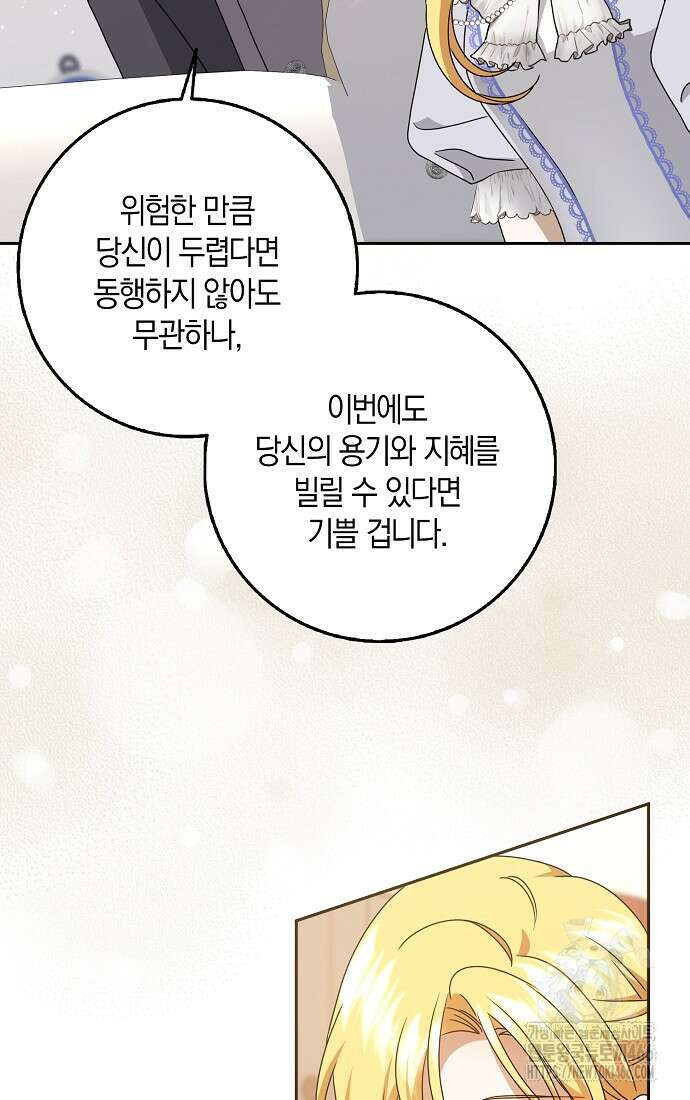 사라진 신데렐라 63화 82