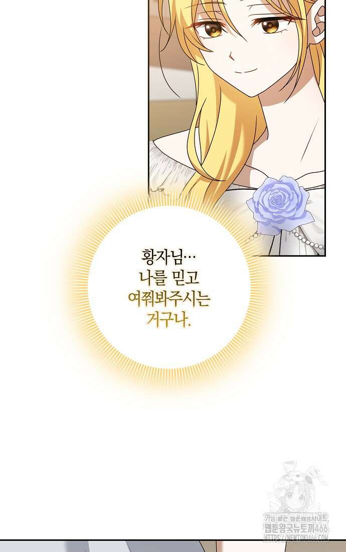 사라진 신데렐라 63화 83