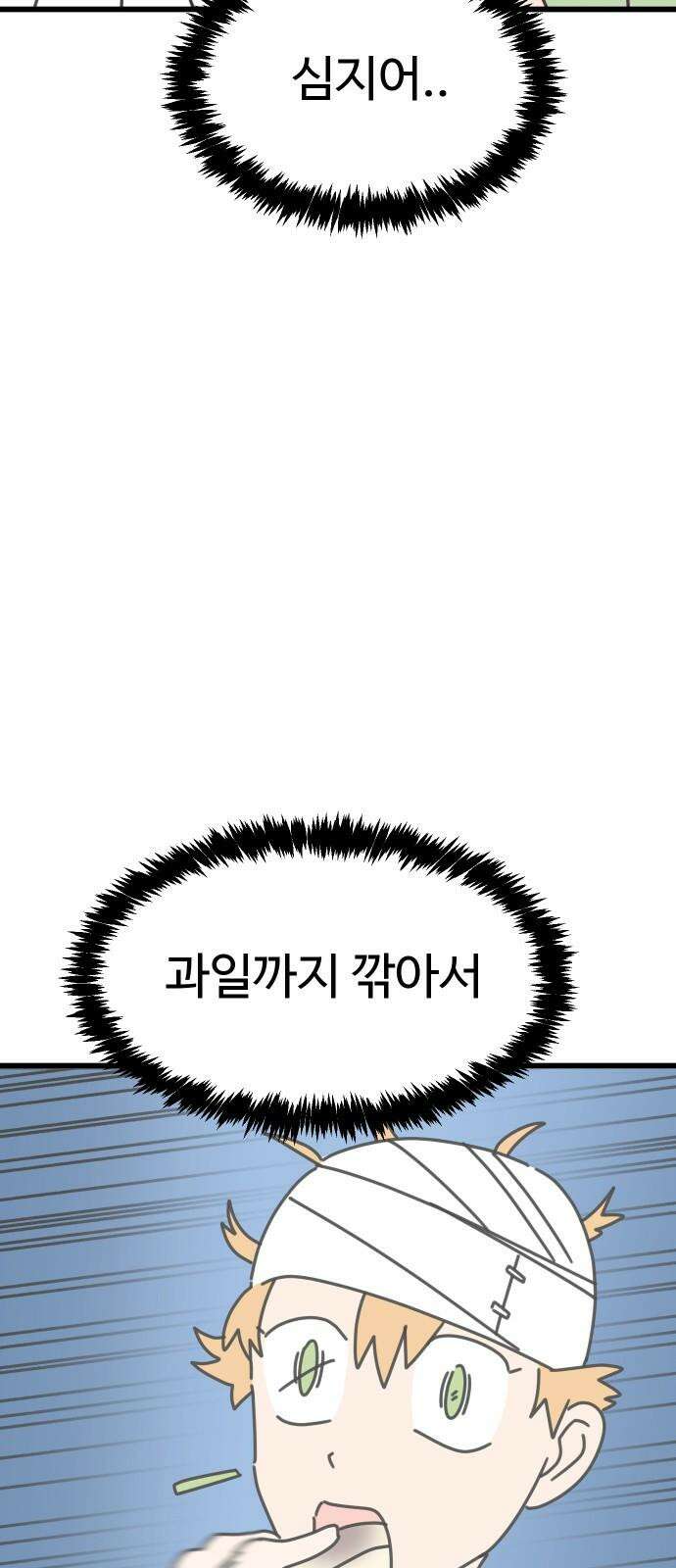 바바리안 영애 34화 : F3 붕괴 위기!! 2