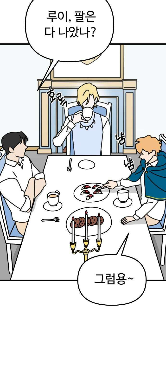 바바리안 영애 34화 : F3 붕괴 위기!! 7