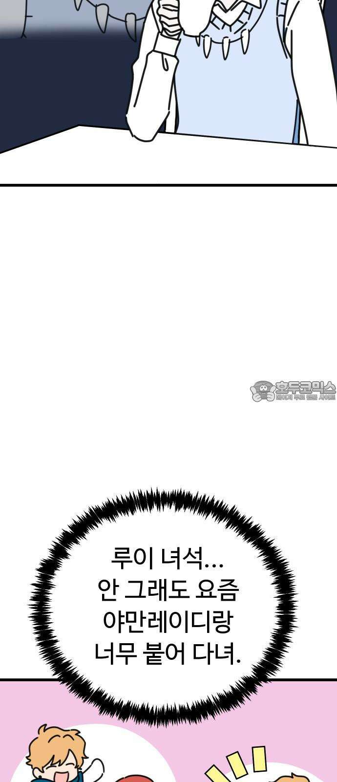 바바리안 영애 34화 : F3 붕괴 위기!! 12