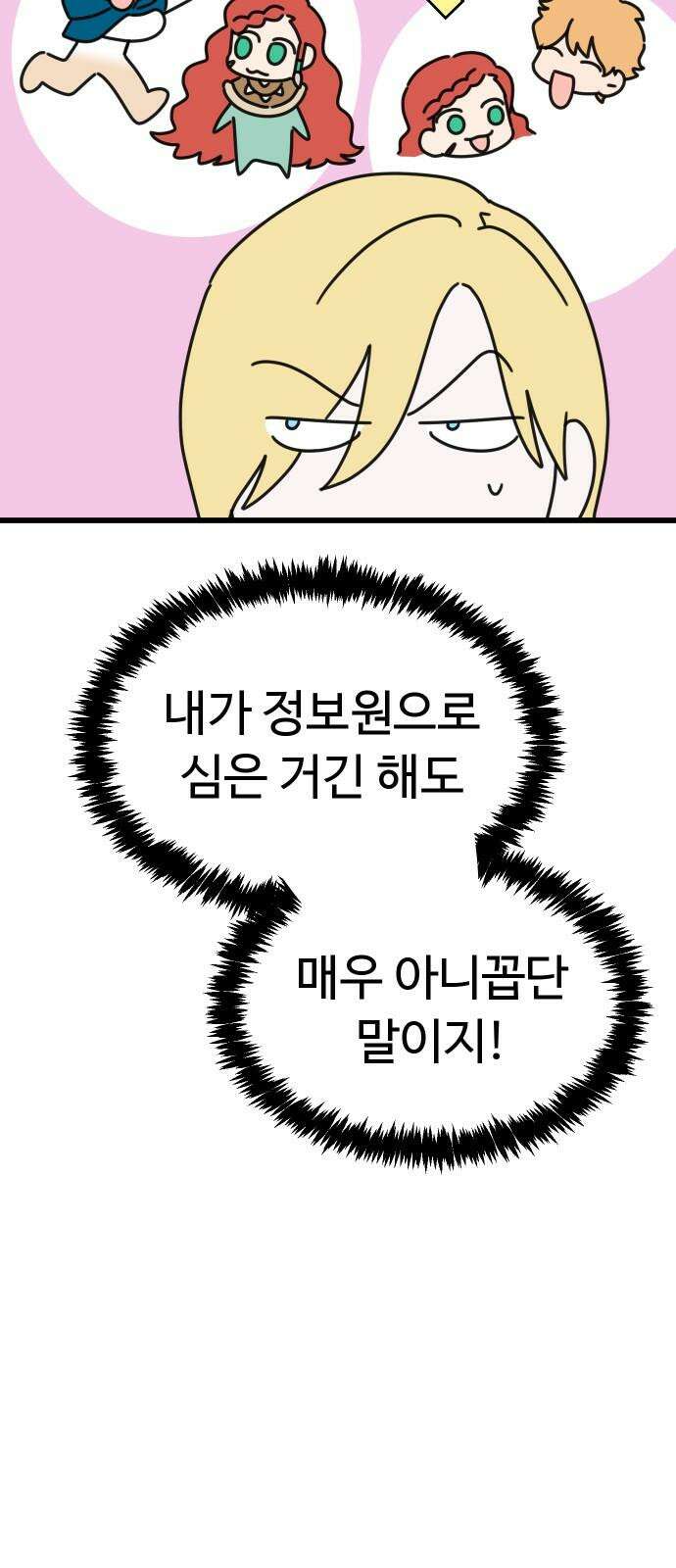 바바리안 영애 34화 : F3 붕괴 위기!! 13