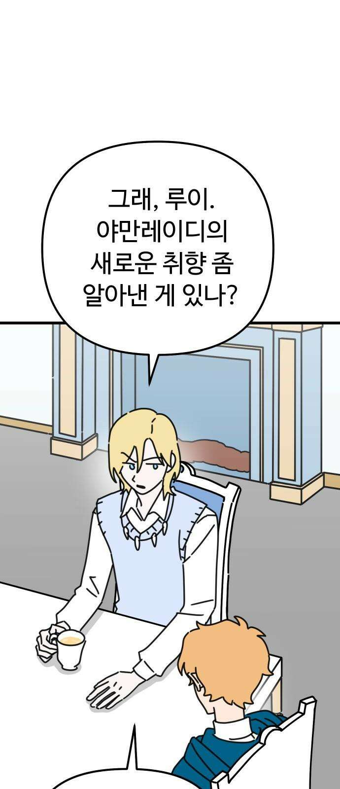 바바리안 영애 34화 : F3 붕괴 위기!! 14