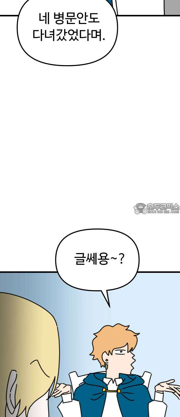 바바리안 영애 34화 : F3 붕괴 위기!! 15