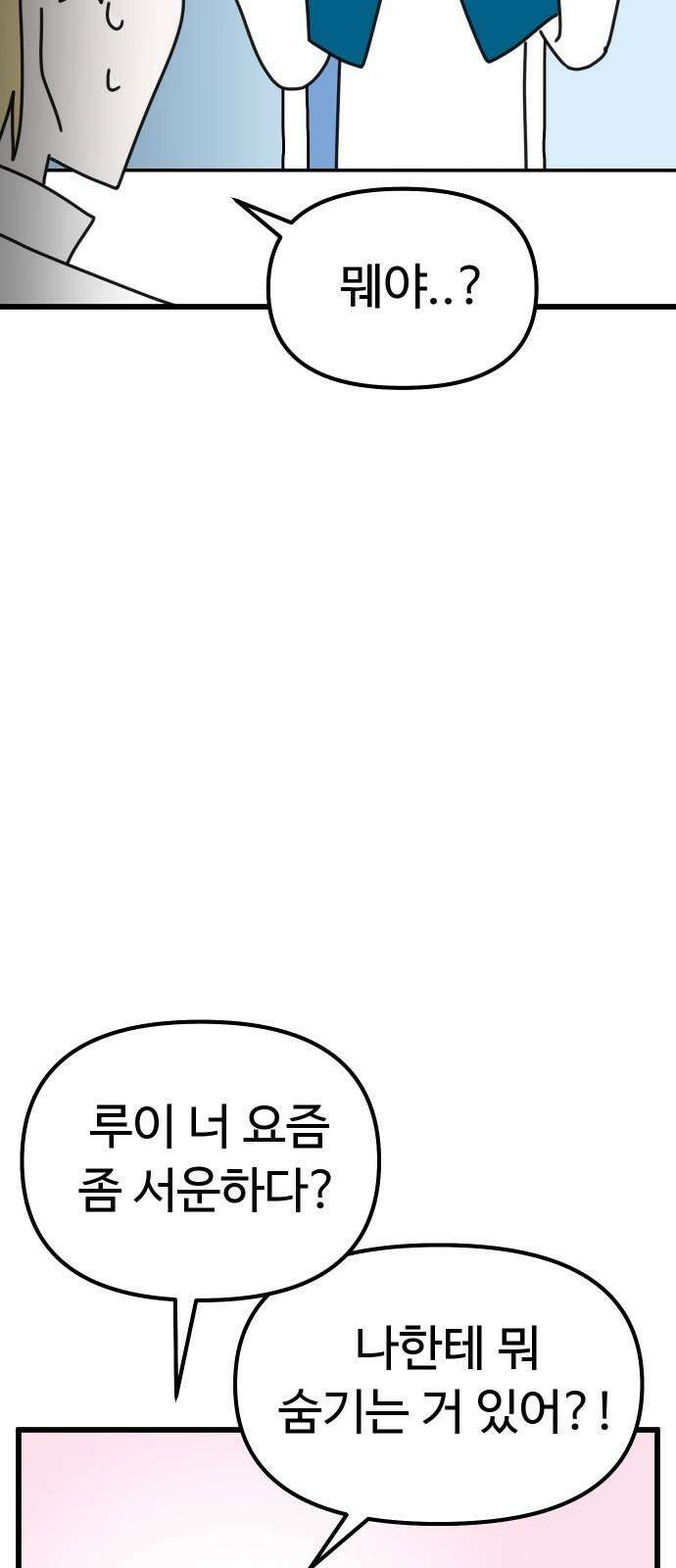바바리안 영애 34화 : F3 붕괴 위기!! 16