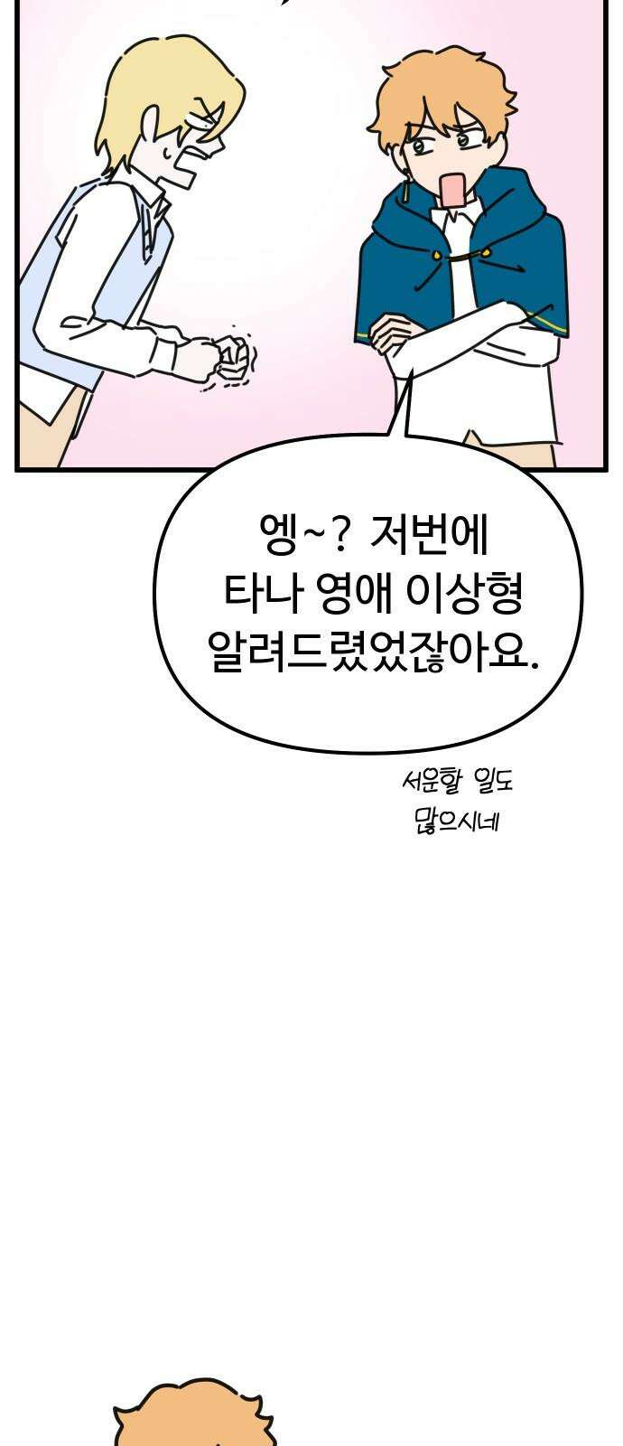 바바리안 영애 34화 : F3 붕괴 위기!! 17