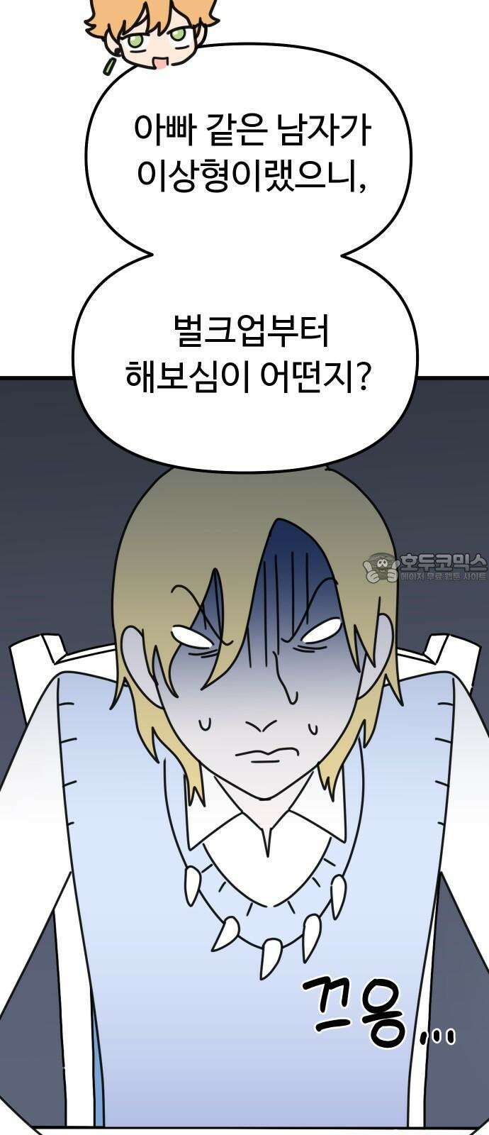 바바리안 영애 34화 : F3 붕괴 위기!! 18
