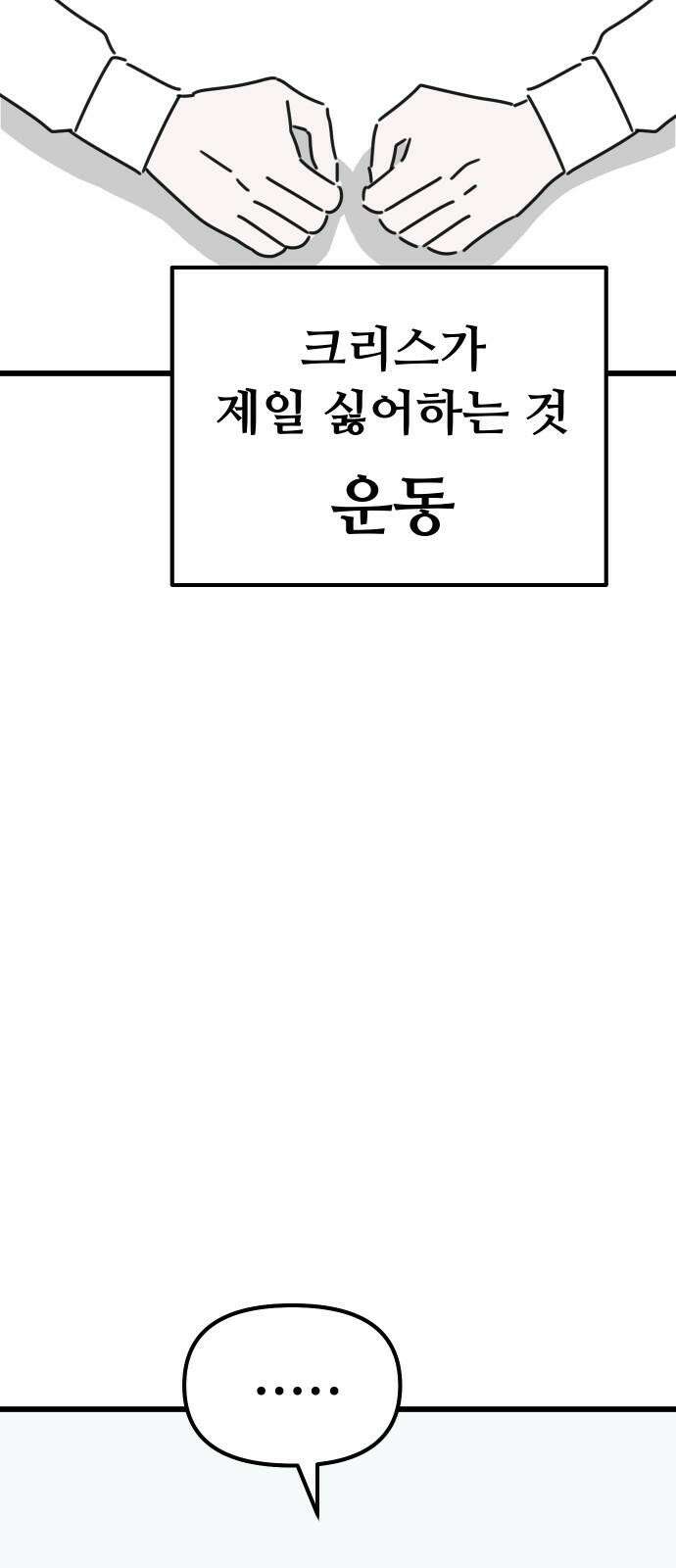 바바리안 영애 34화 : F3 붕괴 위기!! 19