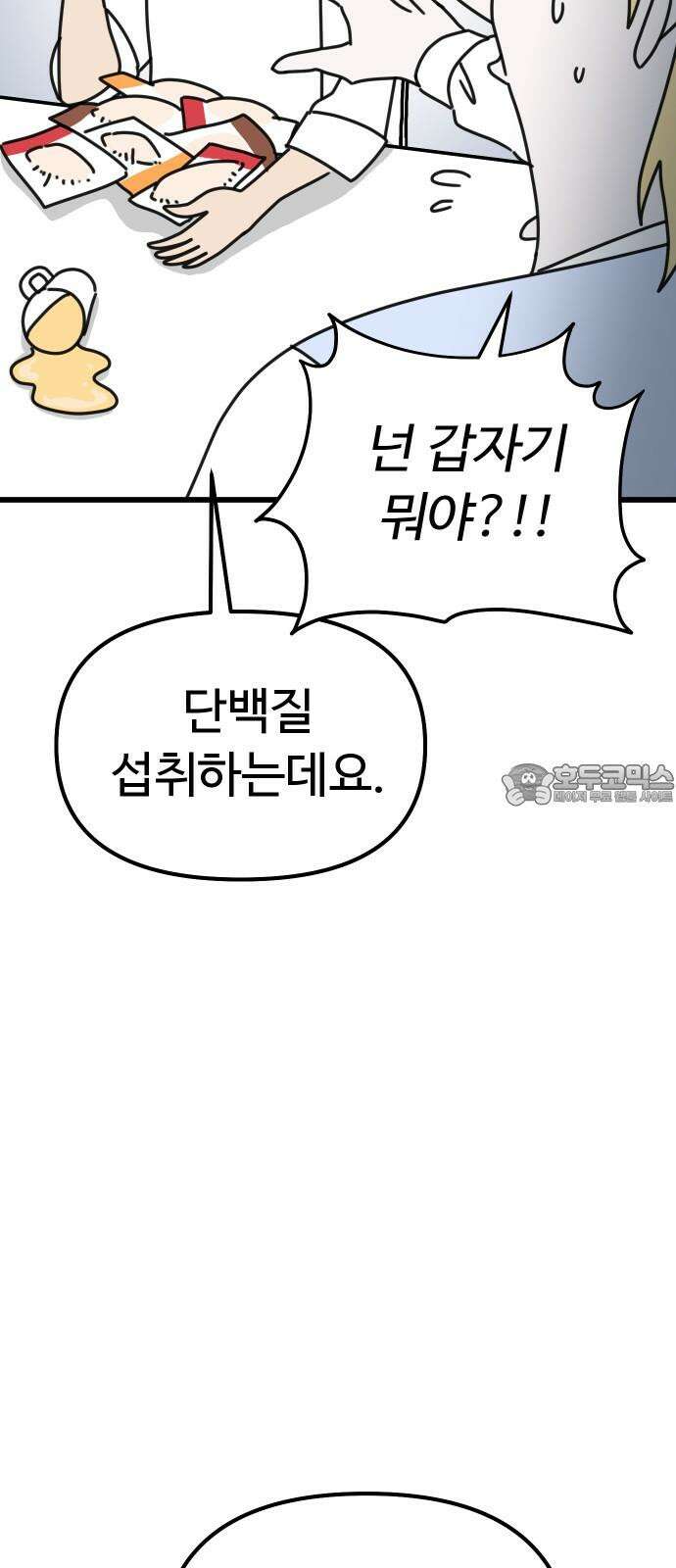 바바리안 영애 34화 : F3 붕괴 위기!! 21