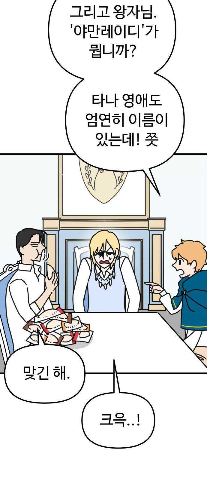 바바리안 영애 34화 : F3 붕괴 위기!! 22
