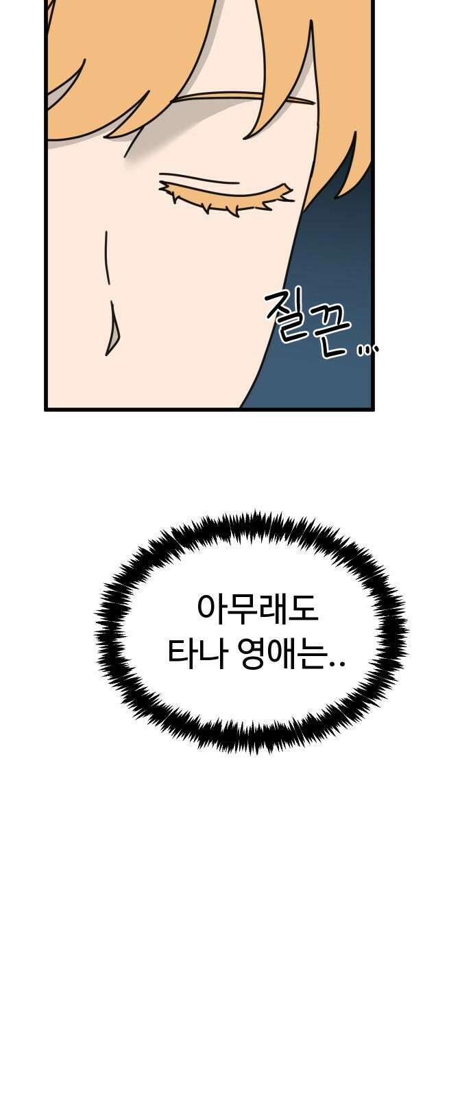 바바리안 영애 34화 : F3 붕괴 위기!! 26