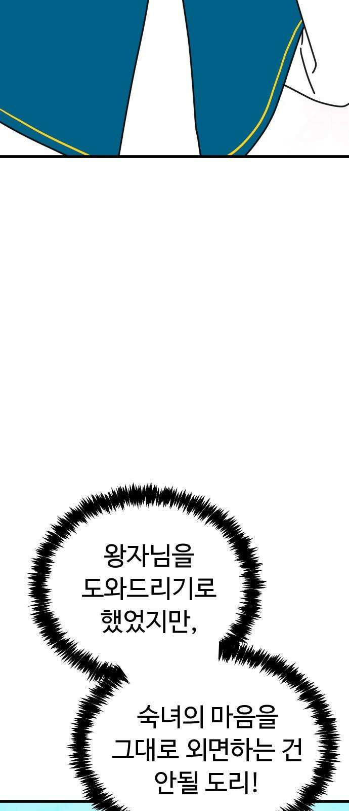 바바리안 영애 34화 : F3 붕괴 위기!! 28